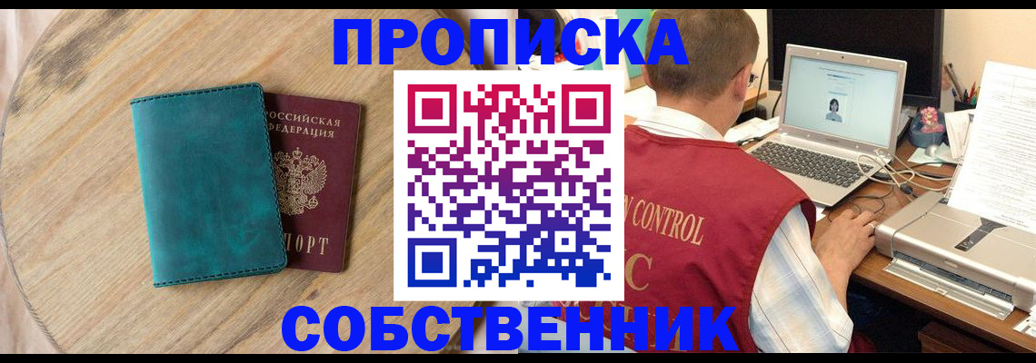 временная регистрация купить в Дзержинском