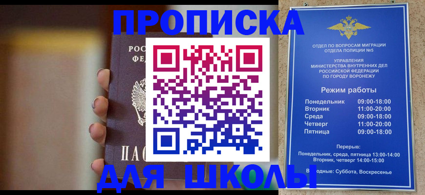 прописка ребенка в Дзержинском