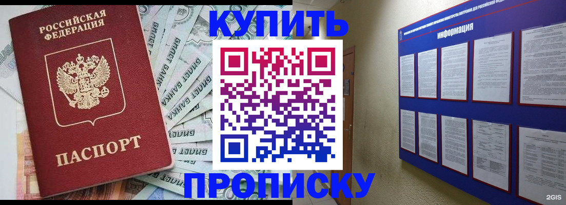 прописка штамп в Дзержинском