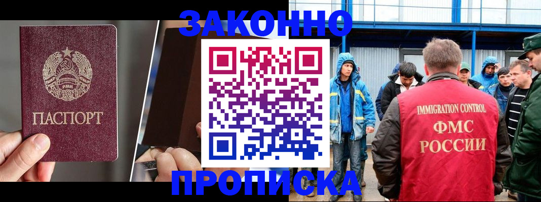 временная регистрация недорого в Дзержинском