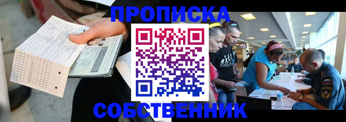 прописка в квартире в Дзержинском
